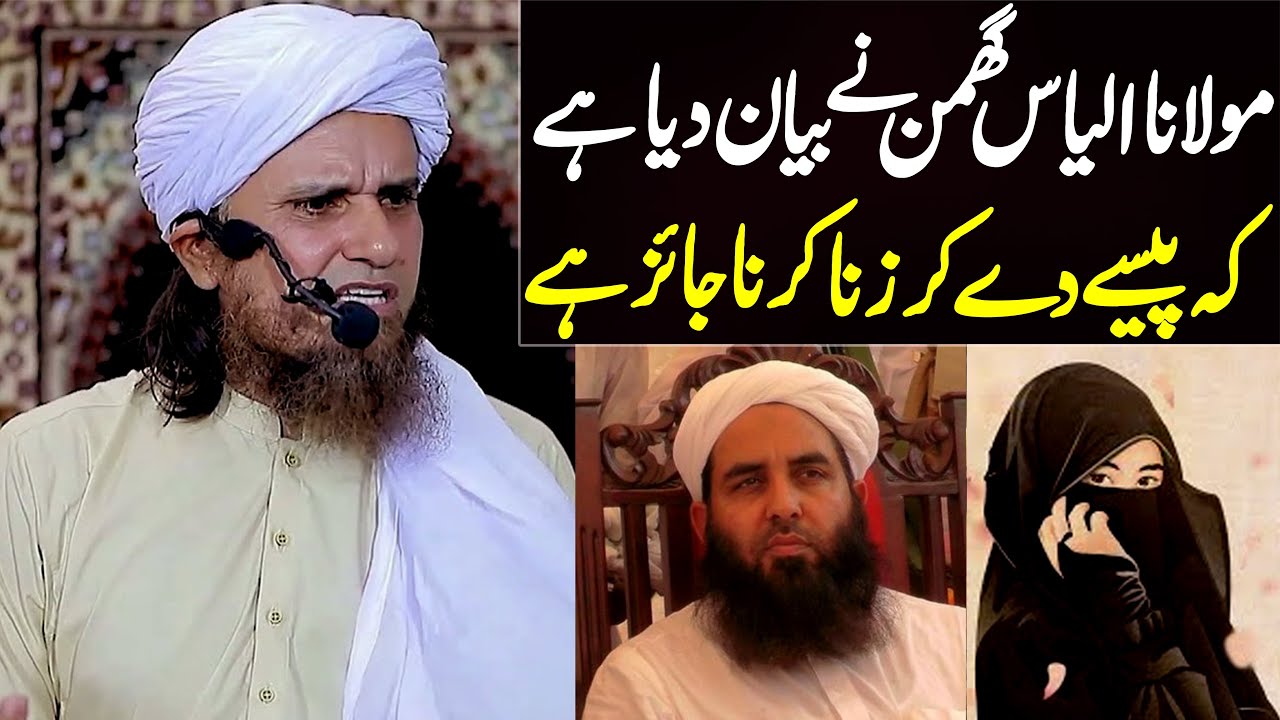 Maulana Ilyas Ghuman Ne Kaha Hai Ke Paise De Kar Zina Karna Jaiz hai | Mufti Tariq Masood Special